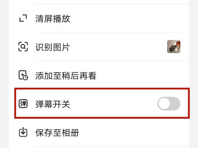 抖音弹幕怎么打开截图