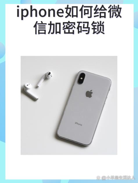 苹果微信加密在哪设置截图