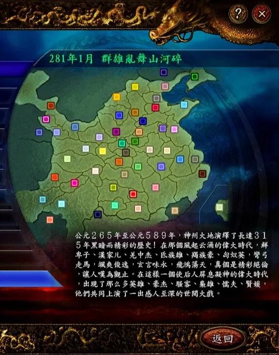 三国志9哪个剧本好玩