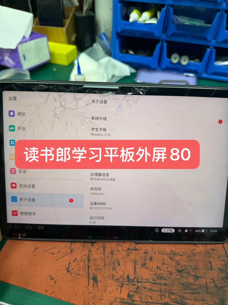 读书郎换个屏多少钱