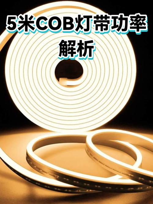 家用灯带一米多少瓦图标