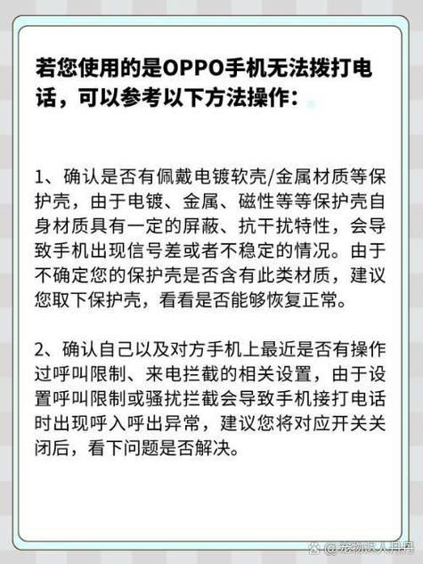 oppo手机打电话无法连接网络缩略图