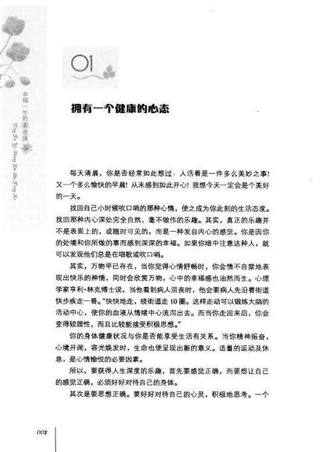 幸福人生攻略缩略图