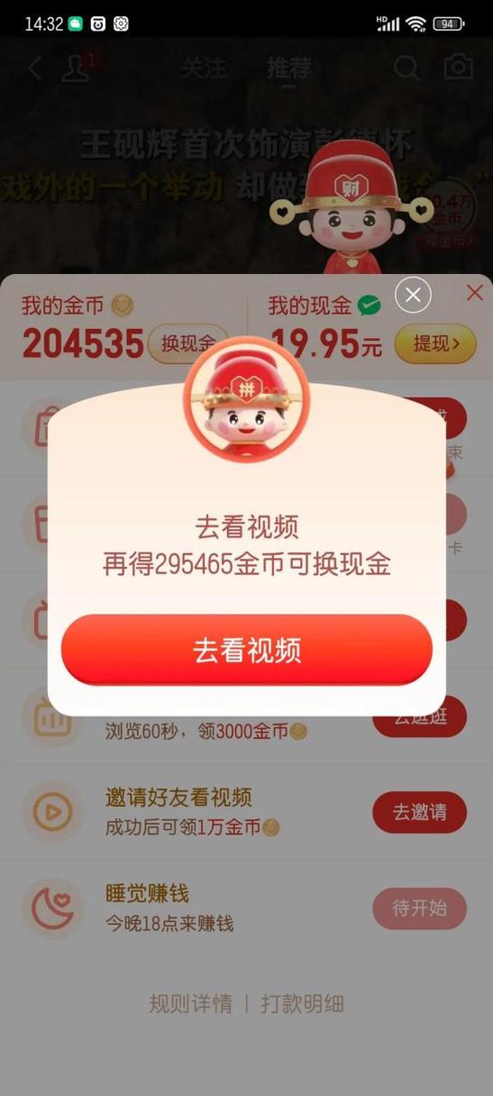 多多视频赚钱缩略图