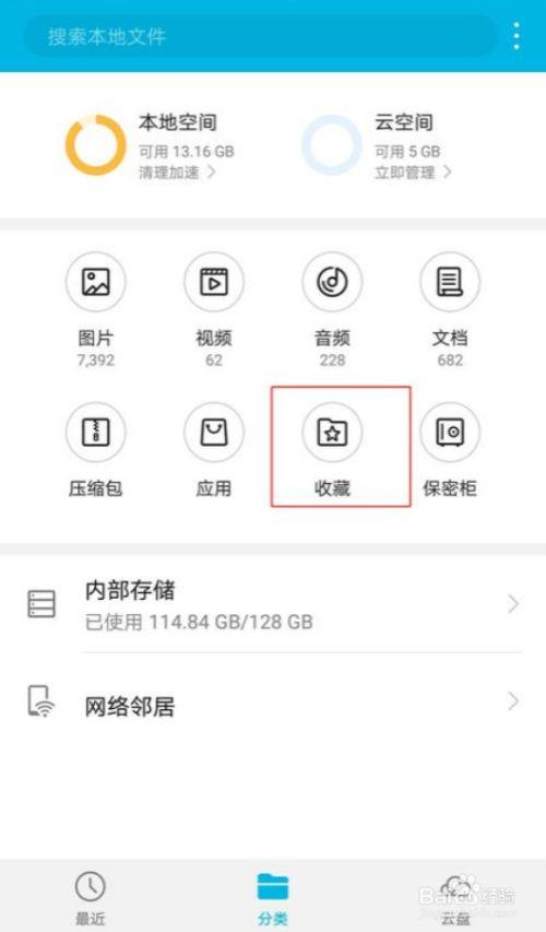 华为手机浏览器收藏的东西在哪缩略图