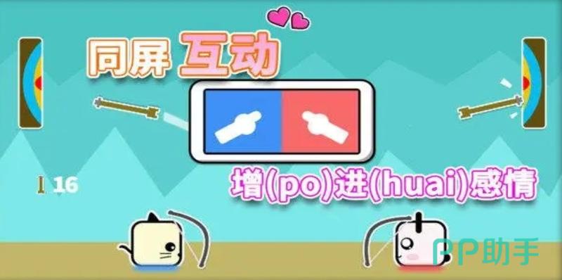双人合作小游戏手机