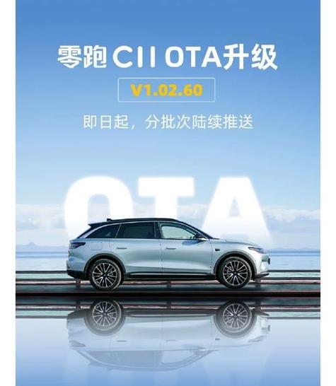 零跑ota2026升级计划游戏截图