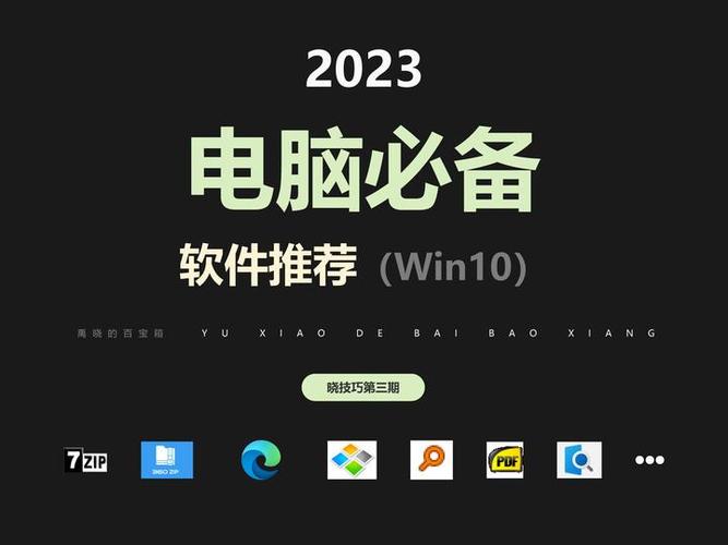 win10必备软件排行榜图标