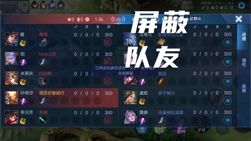 王者荣耀怎么屏蔽队友截图