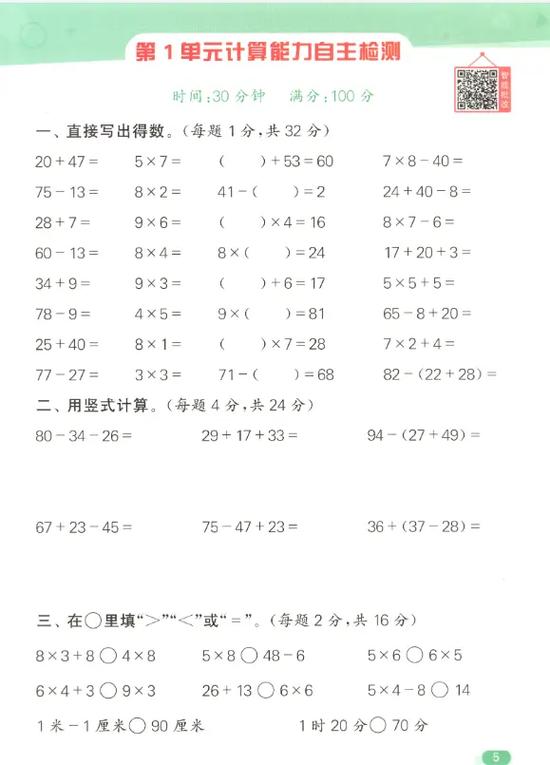 二年级下册数学每日一练图标
