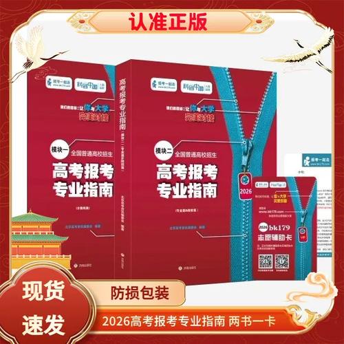 2026高考志愿模拟填报缩略图