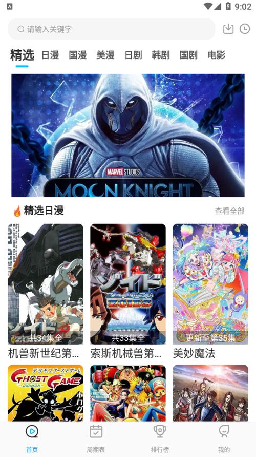 星星动漫网app安卓版