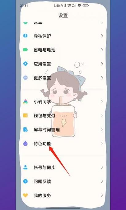 小米手机系统分身在哪截图