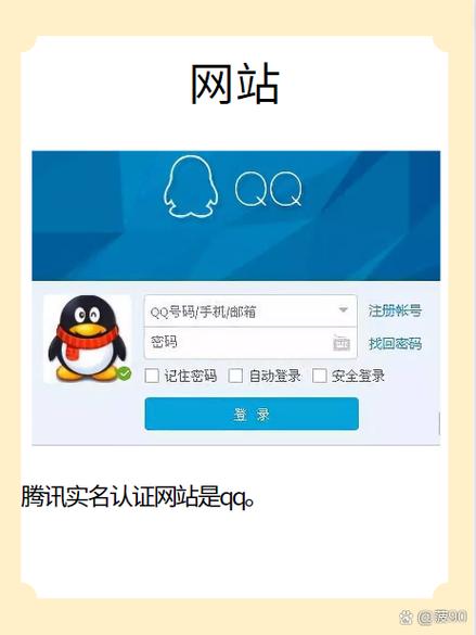 qq游戏账号实名认证能改吗缩略图