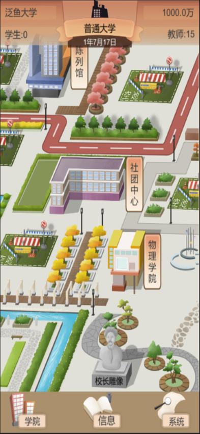 大学模拟器