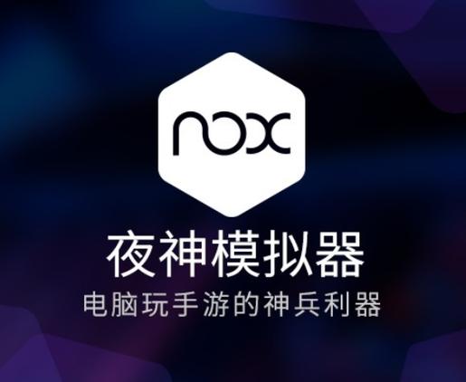 夜神模拟器手机版安卓图标