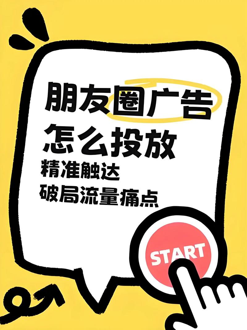 微信朋友圈普通广告