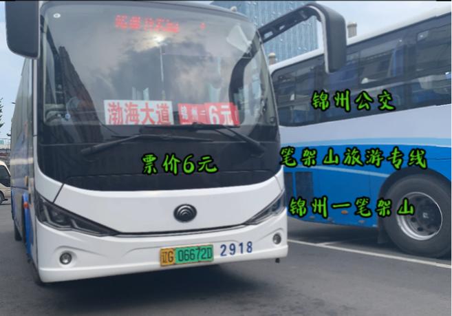 锦州公交公司官网