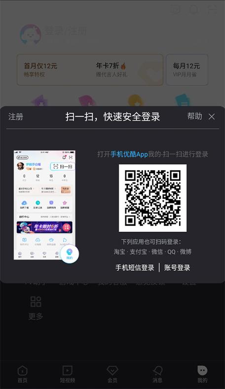 优酷怎么扫码登录对方缩略图