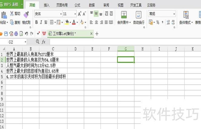 如何去除表格中的格式图标