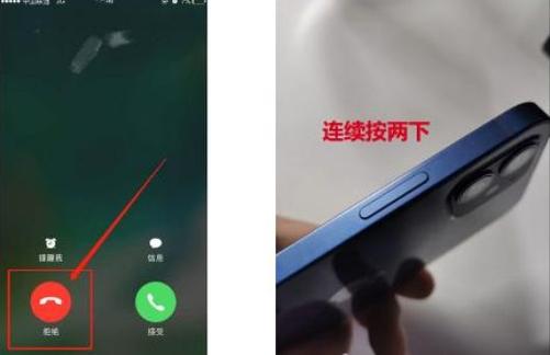 苹果手机拒接电话按哪个键截图