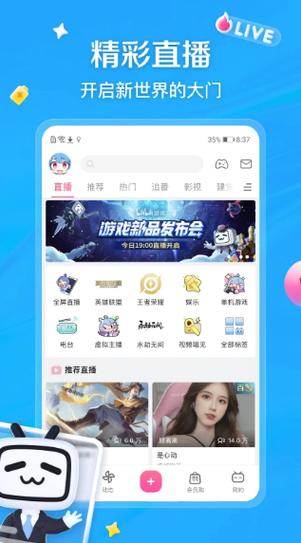 哔哩哔哩会员共享账号2026游戏截图