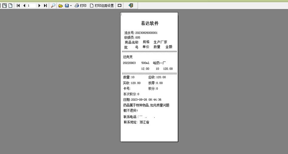 药店小票打印机设置步骤截图