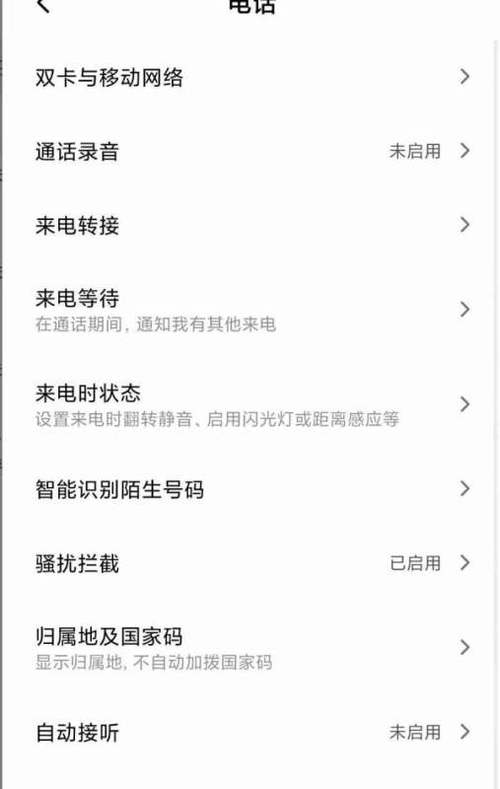 小米手机怎么设置电话录音功能截图