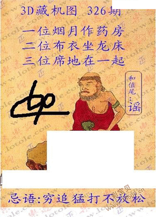 牛彩网3d图谜字谜汇总藏机图