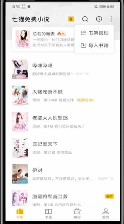 七猫小说如何导出小说游戏截图