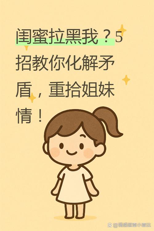 闺蜜拉黑你意味着什么游戏截图