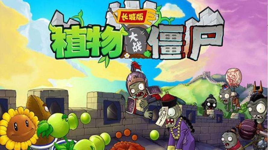植物大战僵尸长城版安装下载图标