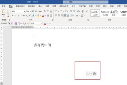 中间点的多种方式打截图