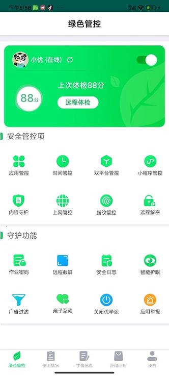 文档底色被默认为绿色截图