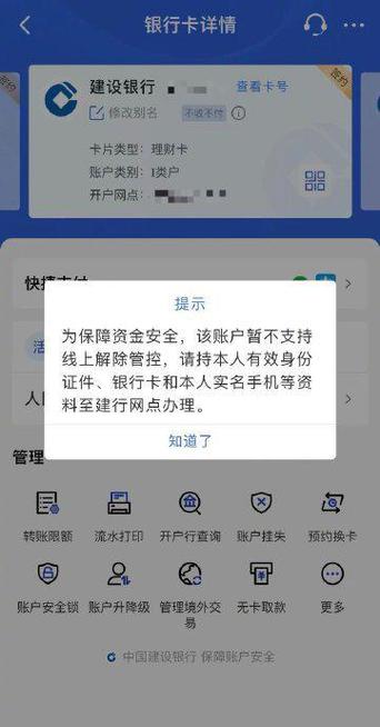 建行怎样开通微信提醒