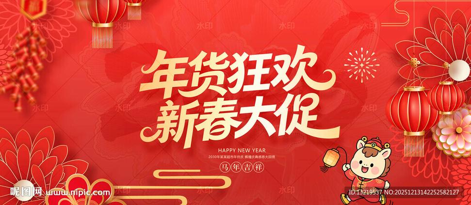 春节大促截图