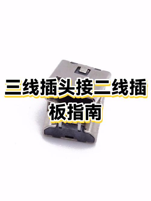 三插头好还是两插头好图标