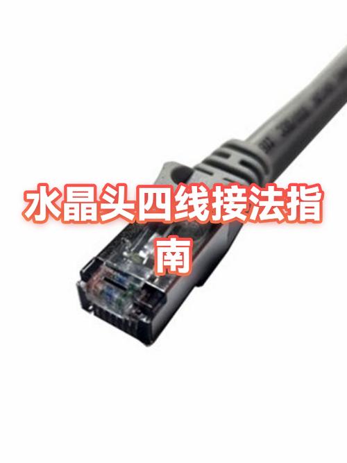 监控接头4线接法图解