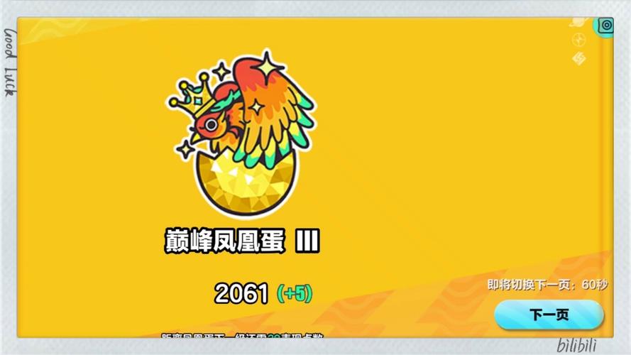 蛋仔派对巅峰凤凰蛋一之后是什么缩略图