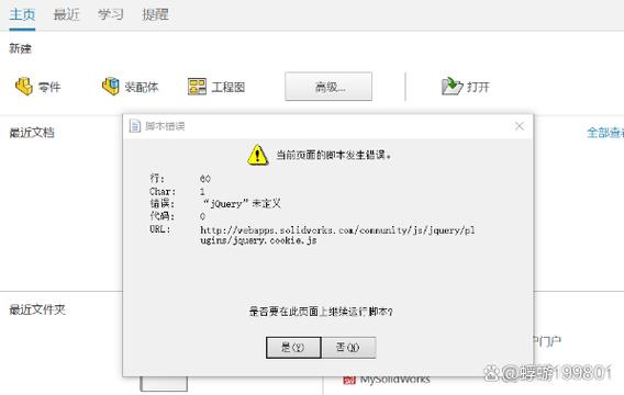 solidworks卸载程序图标
