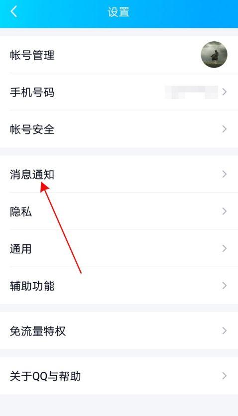 qq如何拒收对方消息让对方知道缩略图