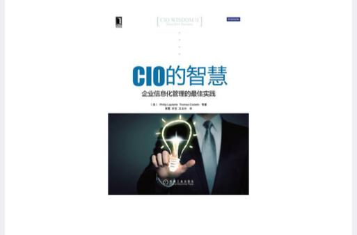 首席信息官CIO