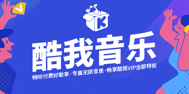 酷我音乐vip帝落使用方法图标