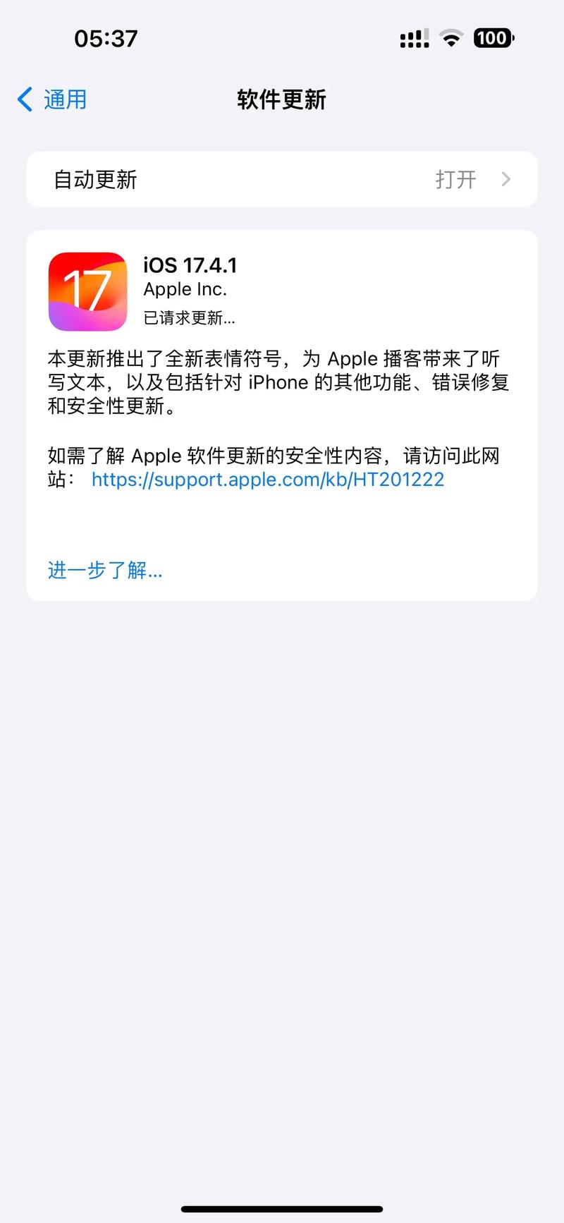 苹果平板无法升级系统