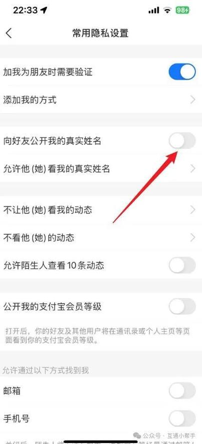支付宝隐藏真实姓名开关怎么设置缩略图
