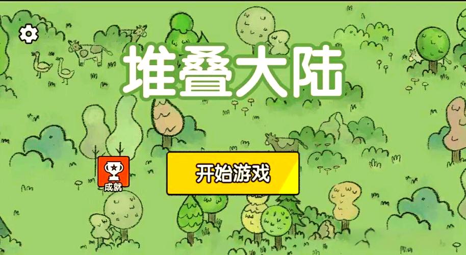 堆叠大陆v3.2.6无广告缩略图
