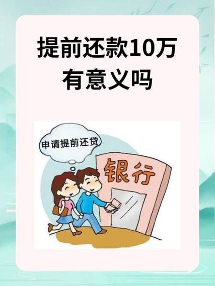 公积金提前还款省钱吗图标