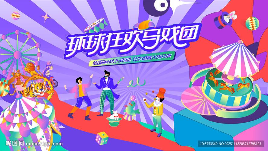 超级马戏团单机版截图