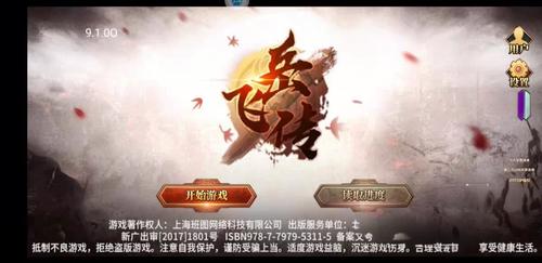 精忠报国岳飞传宝物列表截图