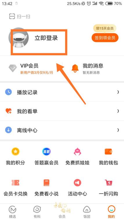 芒果tv会员退款在哪里图标